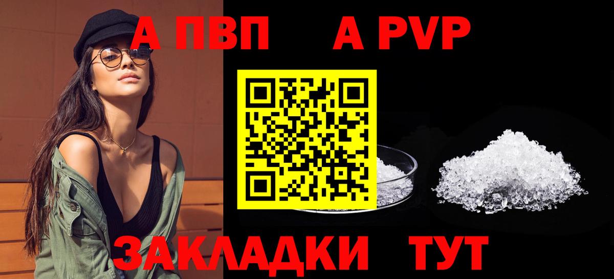 Alpha PVP Соль Отрадное