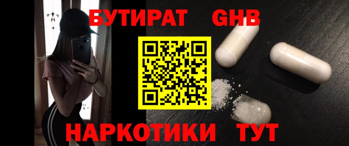 Бутират вода Отрадное
