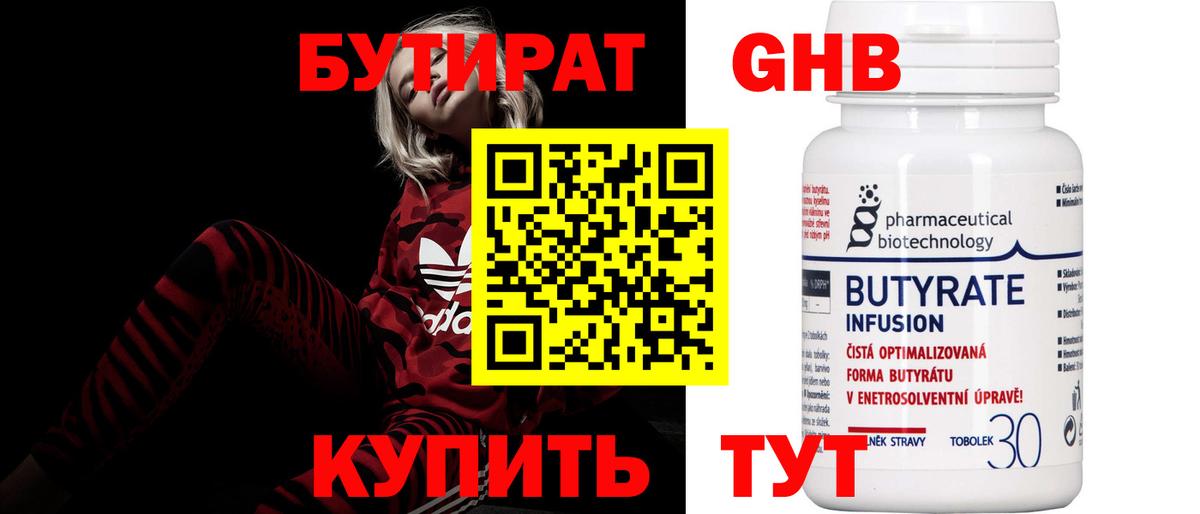 БУТИРАТ Butirat  Вход с VPN  Отрадное 
