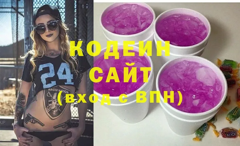 купить наркотики цена  блэк спрут ссылки  Codein Purple Drank  Отрадное 