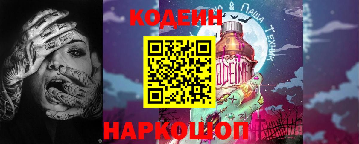 Отрадное  Кодеиновый сироп Lean напиток Lean (лин)  Вход с VPN 