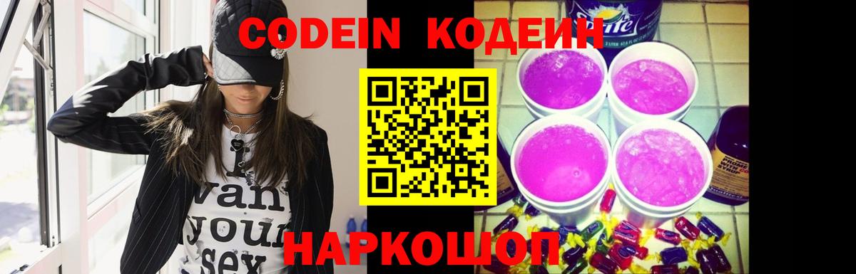 Codein Purple Drank Отрадное