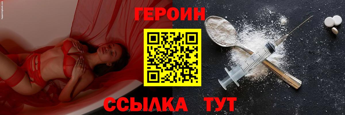 ГЕРОИН герыч Отрадное