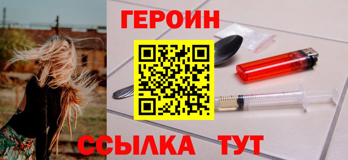 ГЕРОИН  Отрадное  ГЕРОИН Heroin 