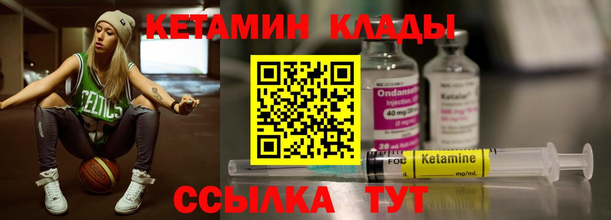 Кетамин ketamine Отрадное
