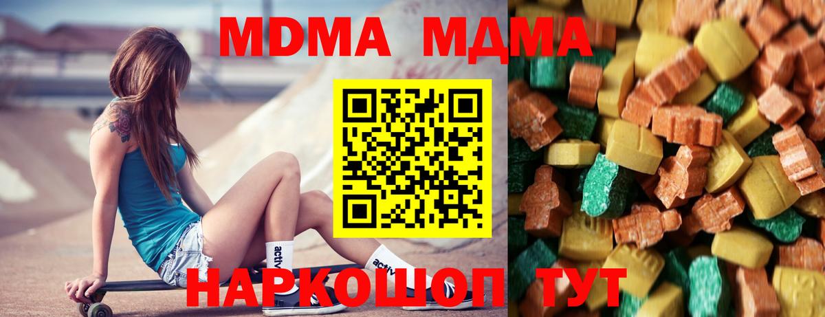 МДМА  МДМА crystal  Вход с VPN  Отрадное  MDMA молли 
