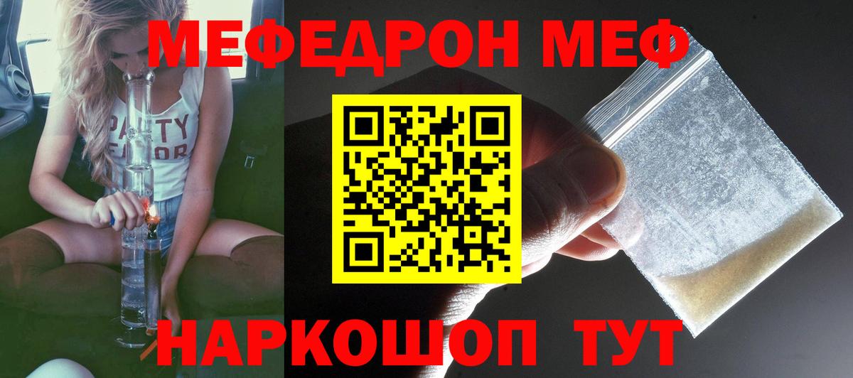МЕФ mephedrone  Меф  Отрадное  кракен ТОР  Мефедрон  Вход с VPN 