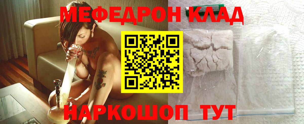 МЯУ-МЯУ mephedrone  Меф  Меф мука  Отрадное 