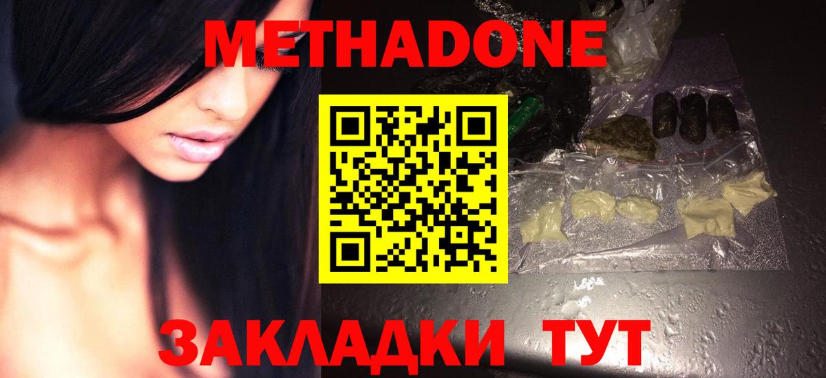 блэк спрут   МЕТАДОН methadone  МЕТАДОН кристалл  Вход с VPN  Отрадное 