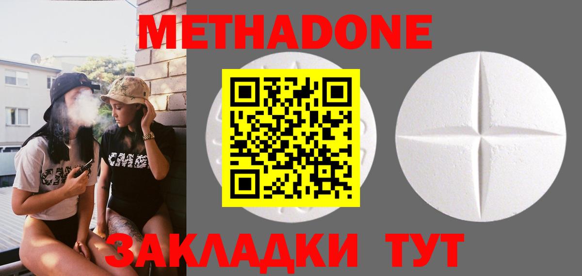 МЕТАДОН белоснежный Отрадное