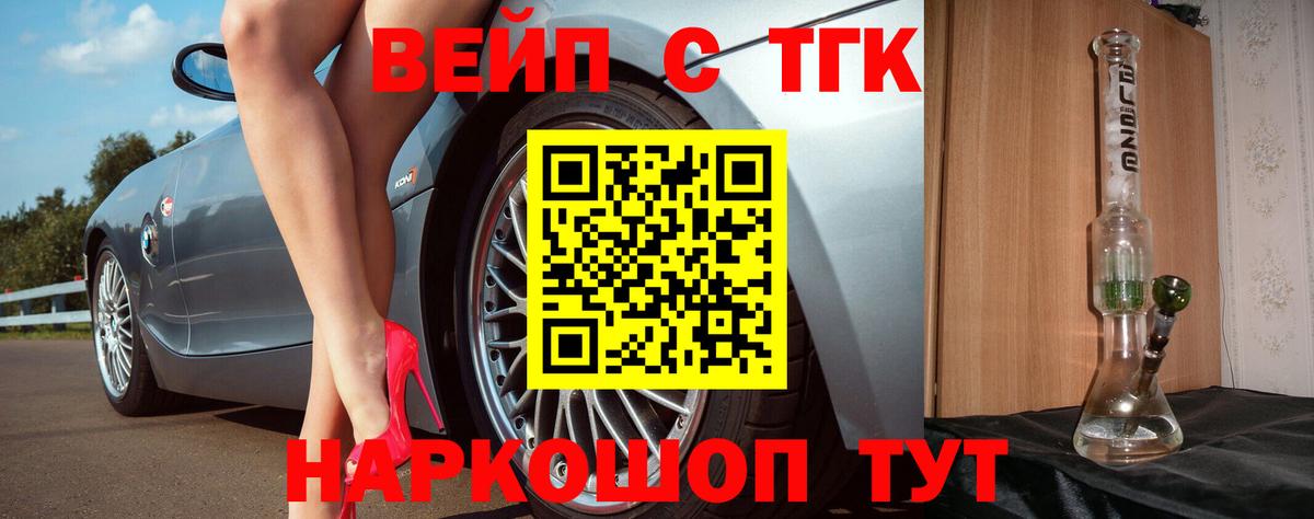 Дистиллят ТГК вейп с тгк  ТГК концентрат  Отрадное  Вход с VPN 